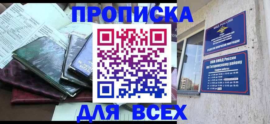прописка поиск в Заволжье
