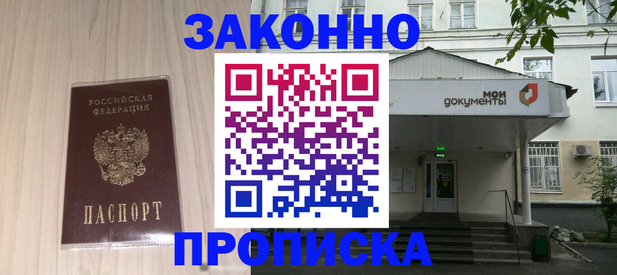 временная прописка в Заволжье